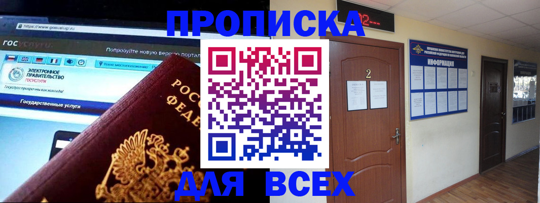 временная регистрация для школы в Новоузенске
