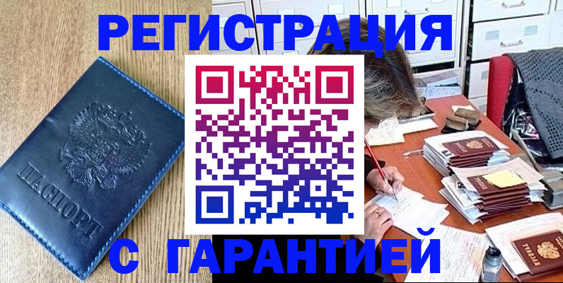 временная прописка в Новоузенске