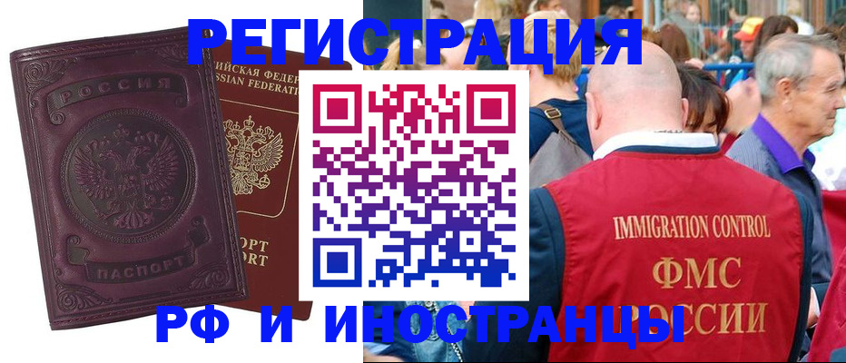 временная регистрация для всех в Новоузенске