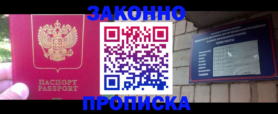 прописка регистрация в Новоузенске