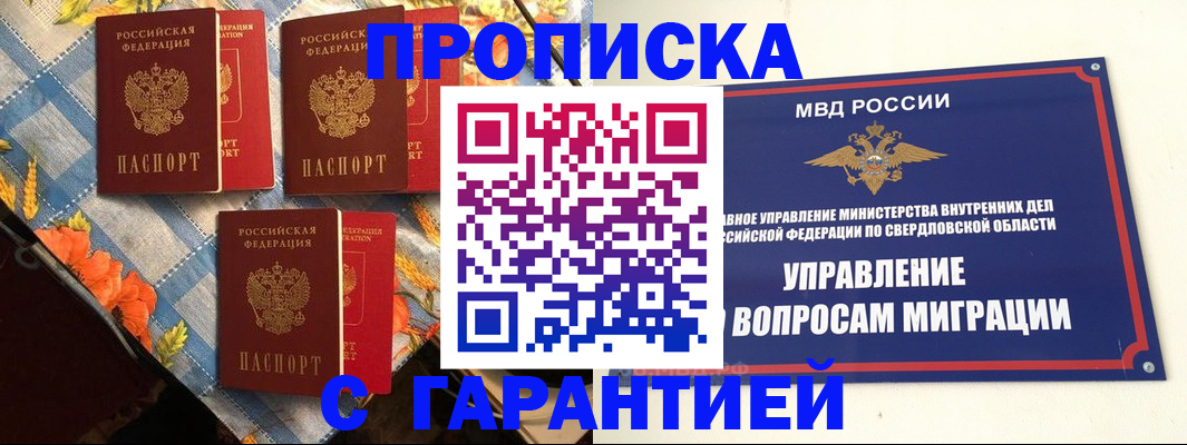 временная регистрация недорого в Новоузенске